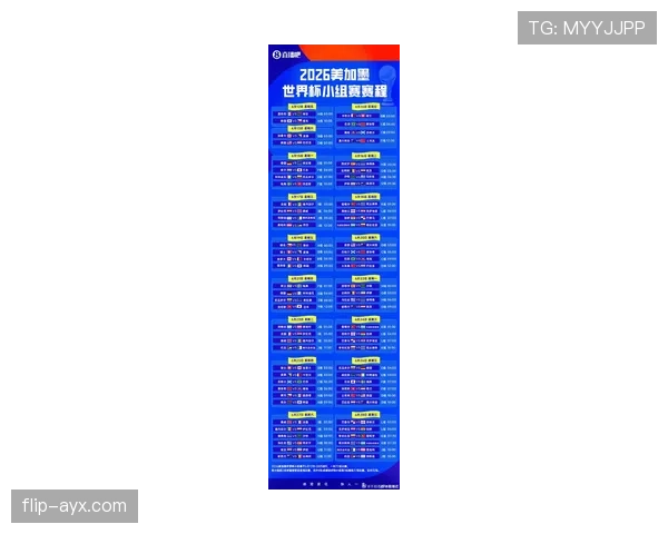 2026世界杯美国队赛程分析与主场优势前瞻 2026世界杯美国队赛程分析与主场优势前瞻